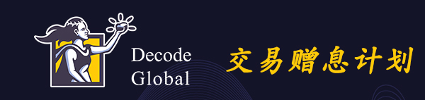 Decode返佣